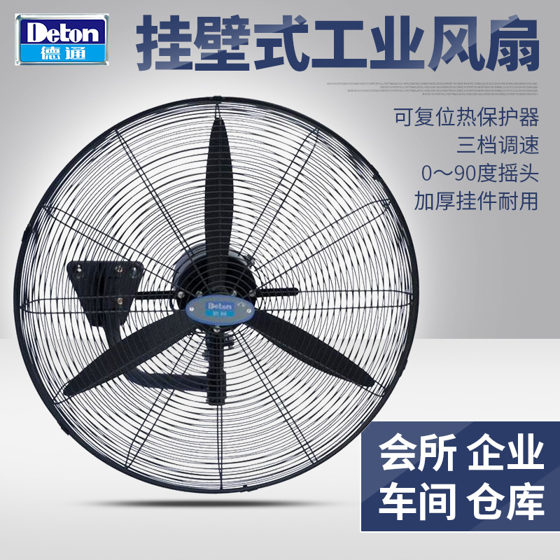 德通DF750-4 DF650-4  DF600-4 DF500-4工业强力壁挂墙式电风扇 生活电器 电风扇 原图主图