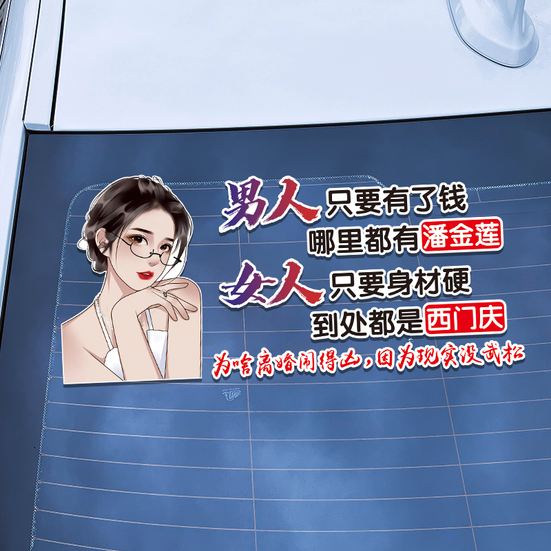 蓝天宇贴纸车身男人只要有了