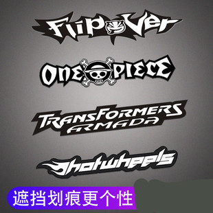 汽车贴纸前保险杠车贴划痕遮挡车身长条遮盖车尾刮痕车门侧面机盖