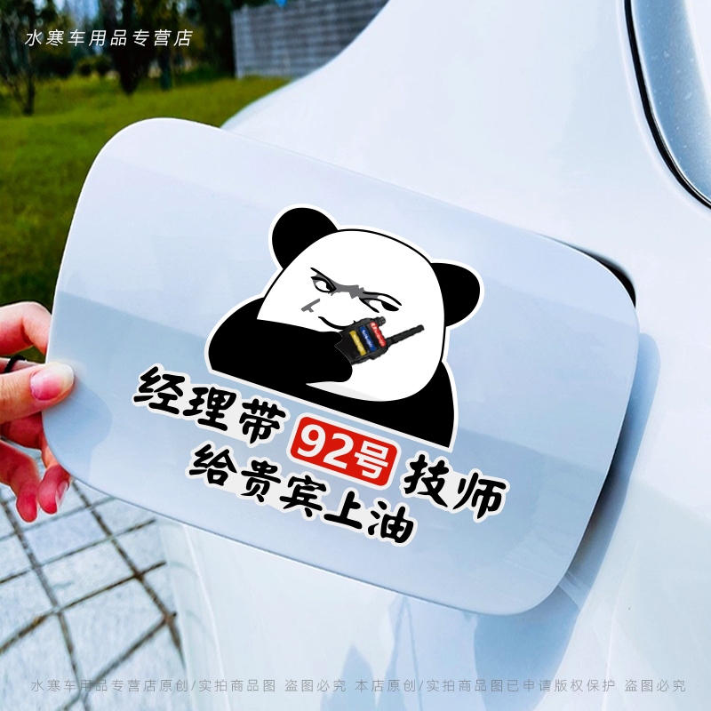 蓝天宇贴纸油箱盖汽车三楼贵宾