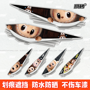汽车贴纸labubu划痕遮挡遮盖保险杠立体装 饰车身贴摩托电动防蹭贴