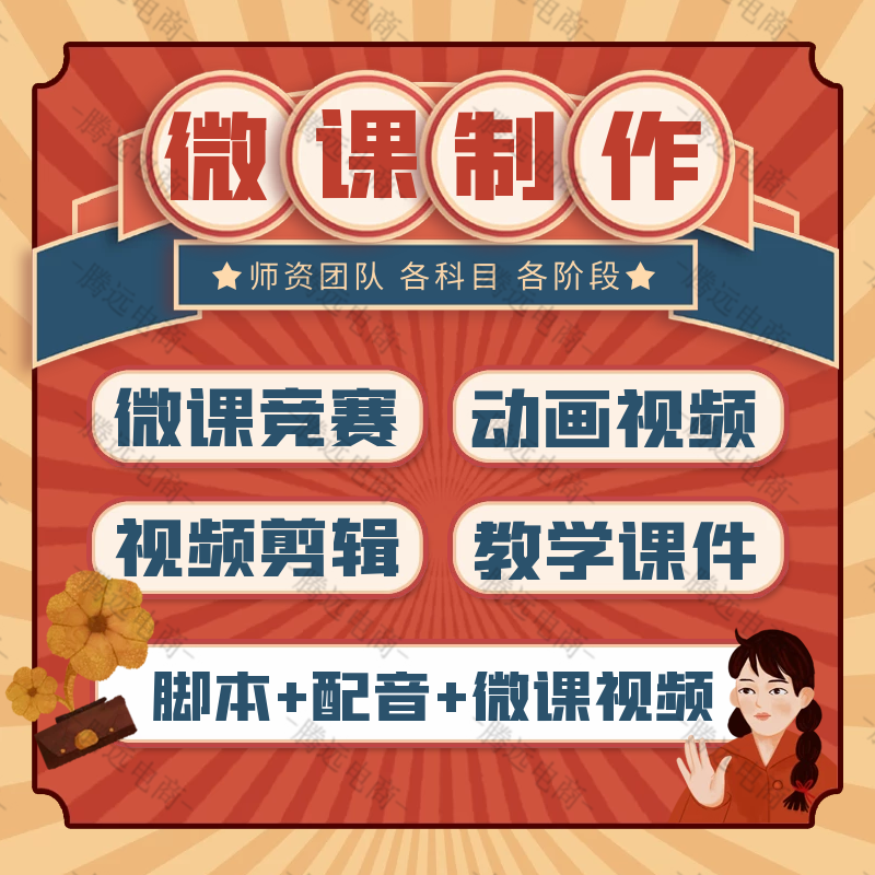 微课制作万彩动画科普视频精品课件录制设计ppt课件数字故事剪辑