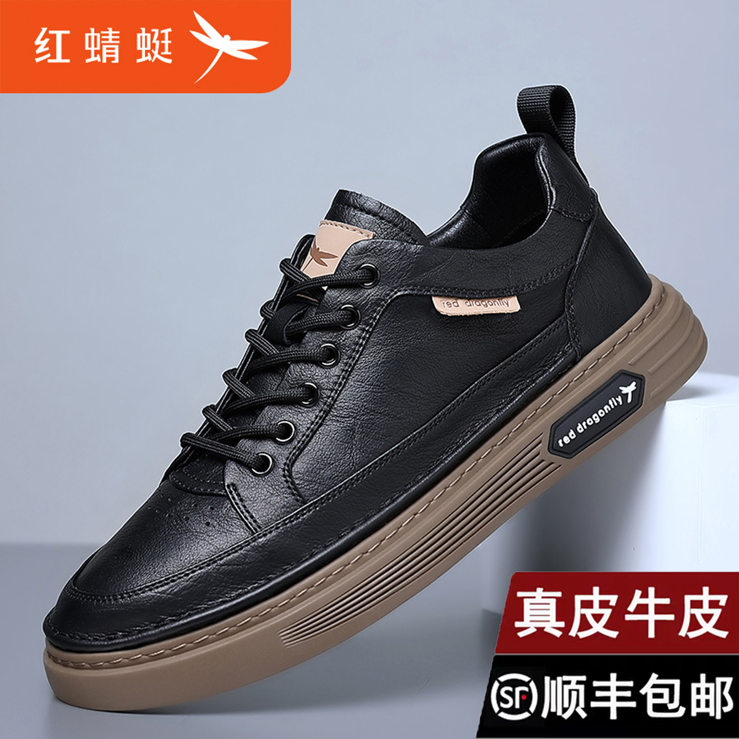 红蜻蜓男鞋2025新款真皮百搭舒适休闲鞋男士软底软面防滑时尚板鞋,流行男鞋,休闲板鞋,淘宝优惠券,粉丝福利购,淘宝优惠卷
