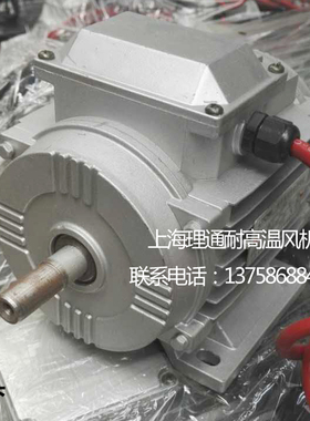 8024/8034烘烤耐高温高湿风机专用电机F级550W/750W八脚电机理通