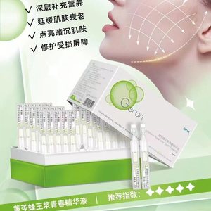 歌润黄芩蜂王浆青春精华液补水保湿美容院正品次抛精华