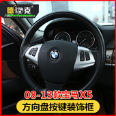 13款 E70方向盘亮片按键装 宝马x5内饰改装 饰框贴