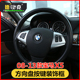13款 E70方向盘亮片按键装 宝马x5内饰改装 饰框贴