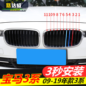320li328liGT中网三色条装 宝马新3系改装 20款 饰贴
