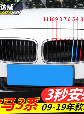 09-12-13-15-17-20款宝马新3系改装320li328liGT中网三色条装饰贴