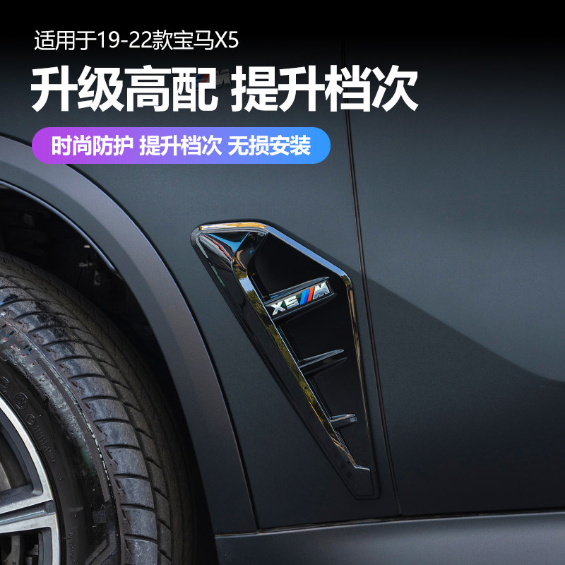 19-21款宝马新X5改装叶子板装饰贴 X5车身侧出风口雷霆翼子板亮条