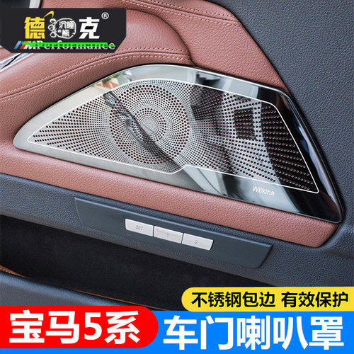 11-17款宝马5系内饰改装520 525li528li车门喇叭音响罩面板装饰贴