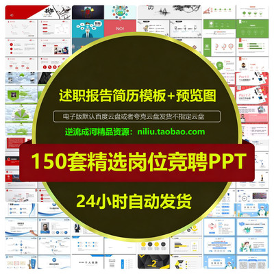 150套企业竞聘PPT高端时尚商务大气述职晋升报告应聘求职简历模板