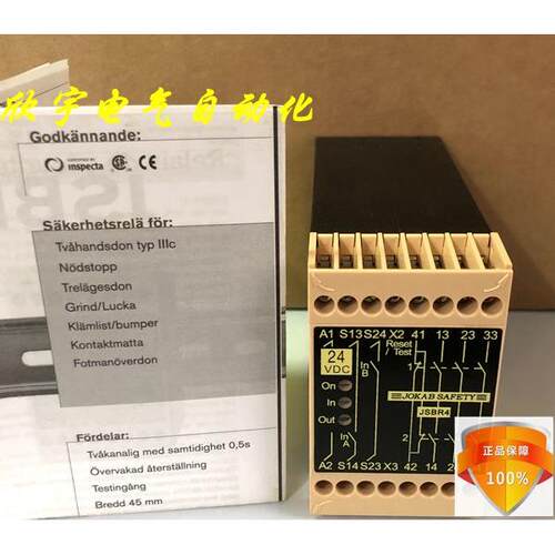 全新 SAFETY 瑞典 佳可保 JSBR4 24VDC 安全继电器询价！