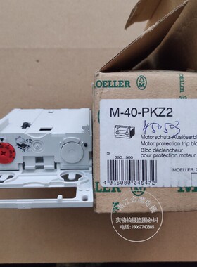 原装进口 金钟默勒马达脱扣器 M-40-PKZ2 40A现货议价