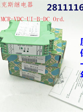 全新菲尼克斯安全继电器MCR-VDC-UI-B-DC Ord.订货号 2811116现货