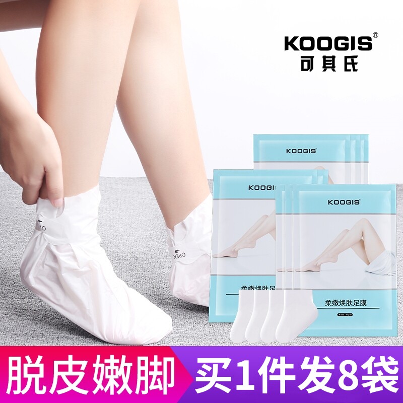 KOOGIS脱皮足膜8袋去死皮老茧去角质嫩脚足脚膜套可其氏柔嫩焕肤