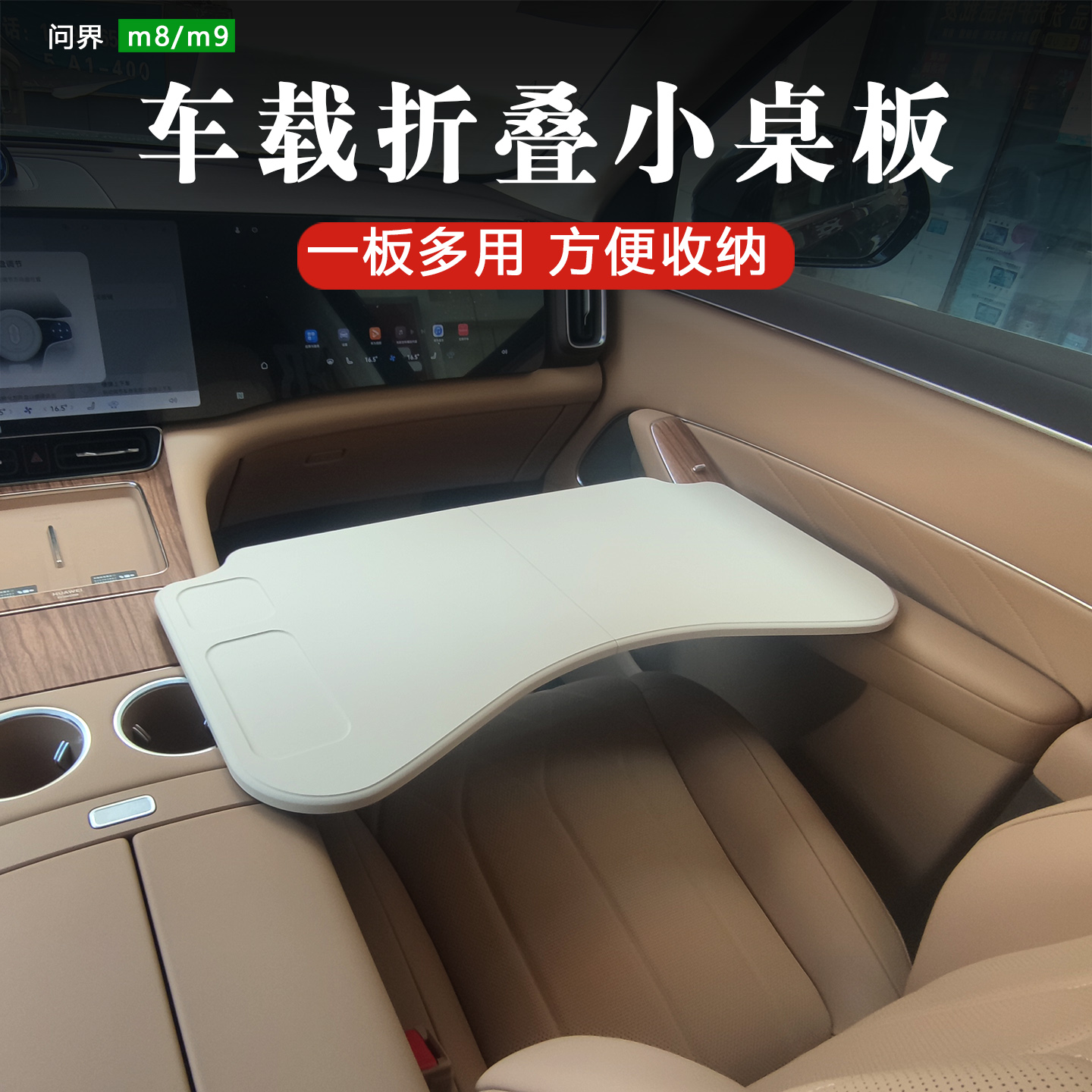 2026款问界M7纯电Max专用车载桌板M7UItra小桌板折叠电脑桌改装