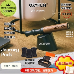 OXYFUM 进口停止吸烟嘴替香烟替代抽烟辅助替烟棒戒烟棒 正品