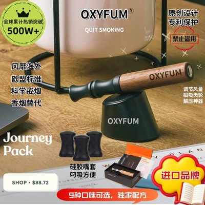 OXYFUM 正品进口停止吸烟嘴替香烟替代抽烟辅助替烟棒戒烟棒