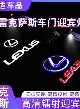 雷克萨斯迎宾灯ES200/ES300/RX350/RX270/LS/GS/UX/IS/车门投影灯