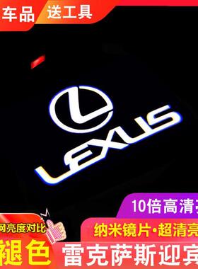 雷克萨斯迎宾灯ES200/ES300/RX350/RX270/LS/GS/UX/IS/车门投影灯