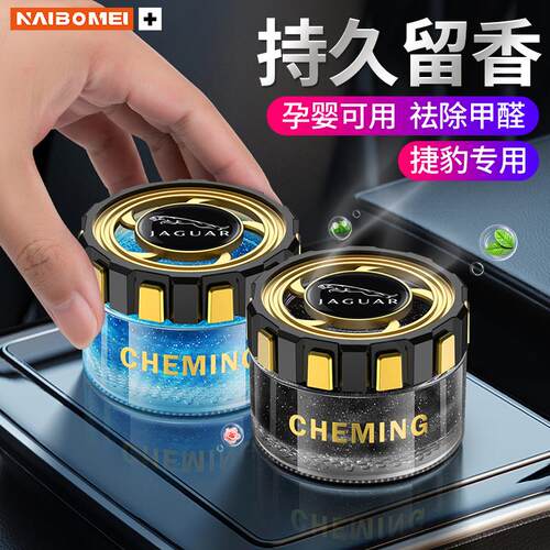 适用于捷豹XFLE-PACJ车载纯香薰