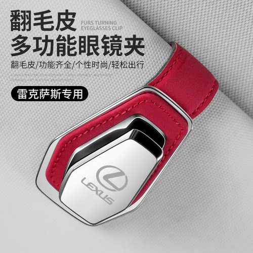 适用于雷克萨斯专车载眼镜