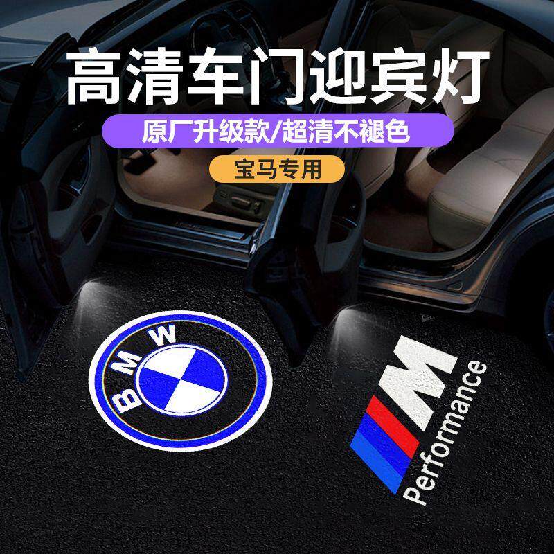 宝马迎宾灯新5系3系7系320汽车氛围灯/装饰灯/