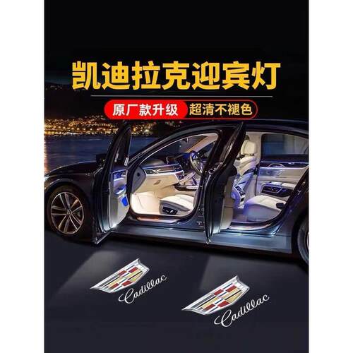 凯迪拉克迎宾灯XT4 XT5 XT6 ATSXTS CT5 CT6改装饰车门投影氛围灯
