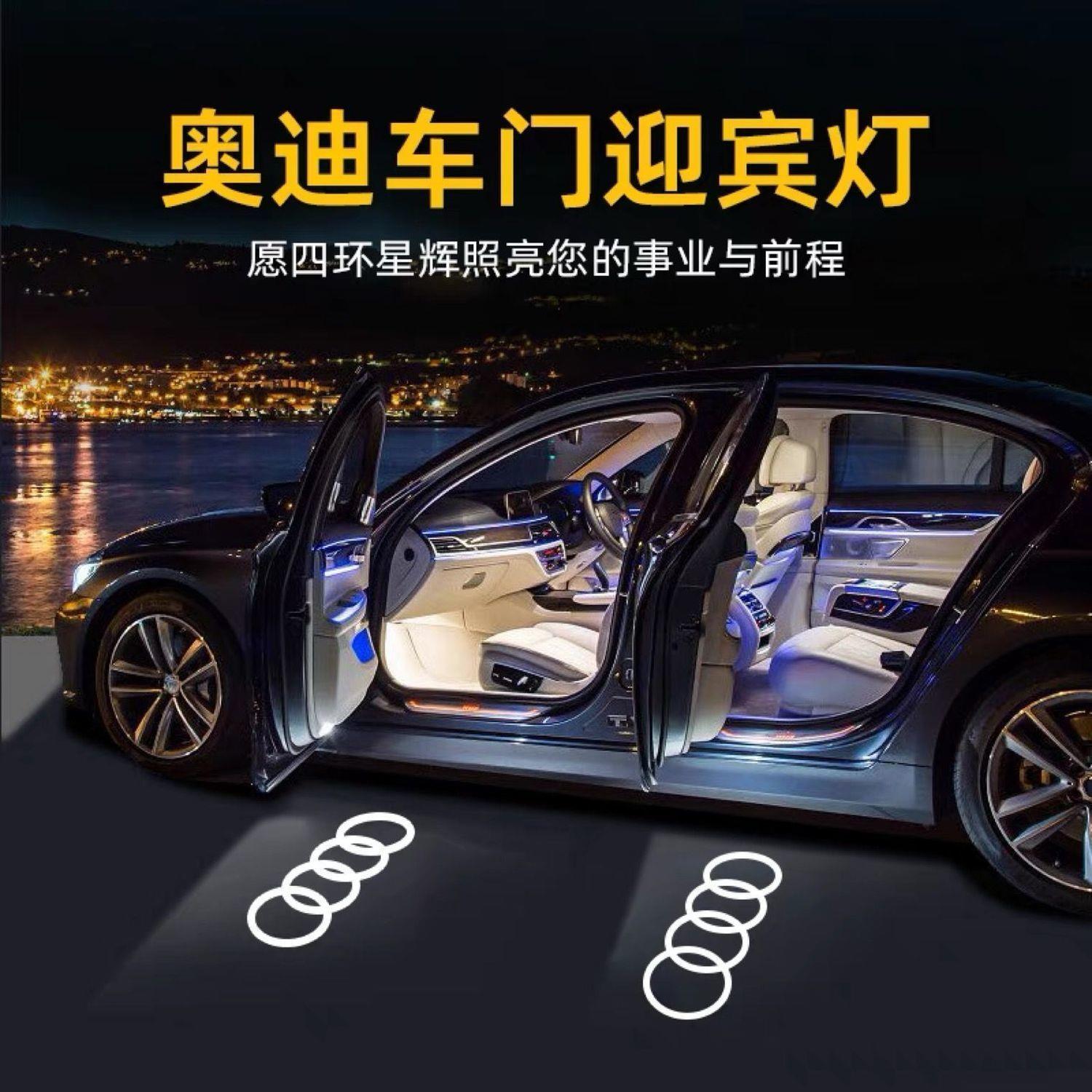 奥迪迎宾灯 Q5 Q7 Q3 汽车氛围灯/装饰灯/