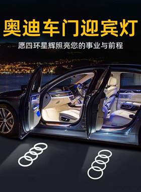 奥迪迎宾灯 Q5 Q7 Q3 A3 A5 A6L A7 A8 A4L改装饰车门投影氛围灯