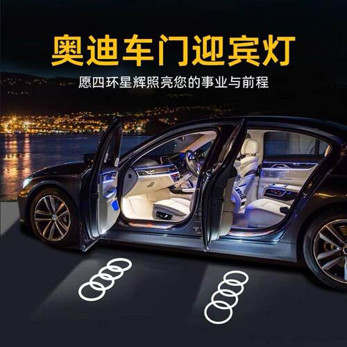 奥迪迎宾灯 Q5 Q7 Q3 A3 A5 A6L A7 A8 A4L改装饰车门投影氛围灯