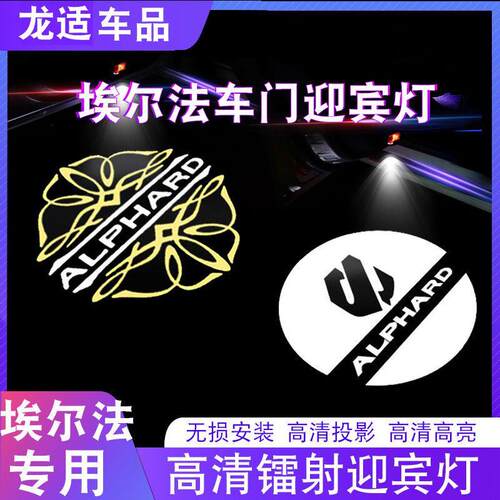 适用丰田埃尔法威尔法迎宾灯车门Alphard/Vellfire30系改装投影灯