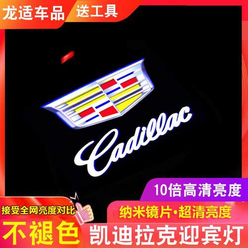 凯迪拉克迎宾灯XT5 ATSL XT4 XT6 XTS CT6 CT5车门氛围投影灯改装