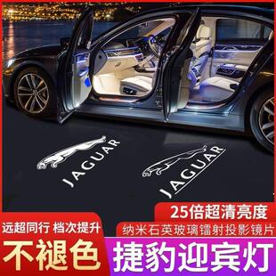 捷豹XJL XEL 21款22款XFL FTYPE FPACE车门迎宾灯改装投影灯装饰