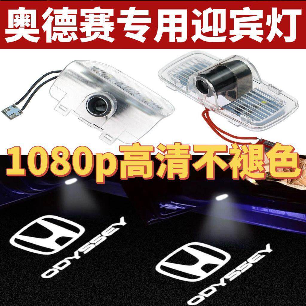 奥德赛专用迎宾灯新款原车高清照地灯本田车门改装饰投影氛围车灯