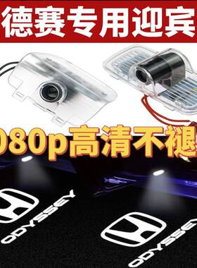 奥德赛专用高清车门迎宾投影灯
