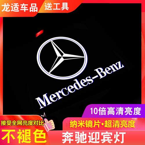 奔驰迎宾灯E级新C级E200L E300L GLC C260L A级S级车门氛围灯改装