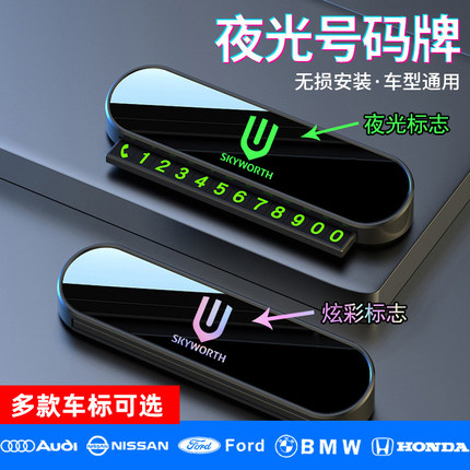 适用于创维EV6创维HTi天美汽车ET5挪车电话号码卡牌车载内饰用品
