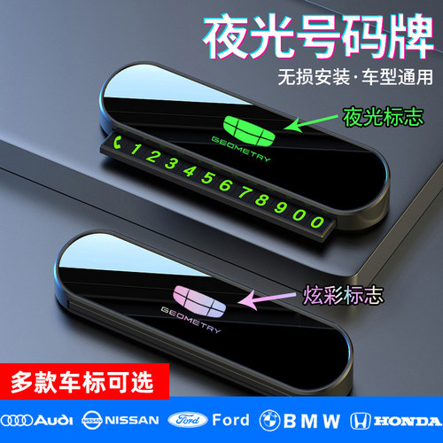 适用于吉利几何A/C/G6/M6/E/EX3汽车临时停车牌挪车号码牌车载卡