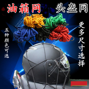 包邮买2送1 摩托车网兜骑士装备头盔网油箱网行李网行李兜网绳
