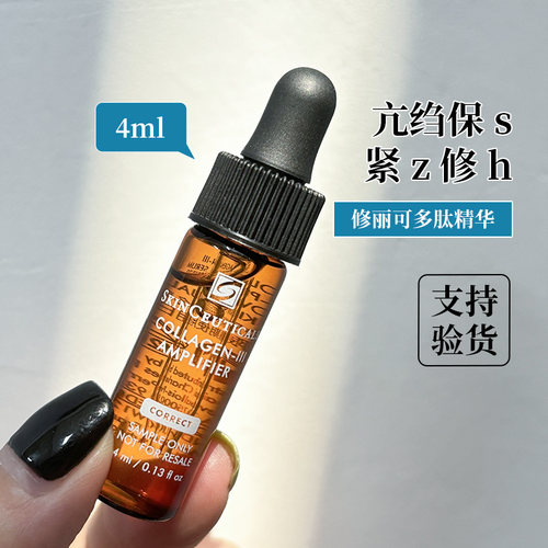 假一罚十修丽可胶原蛋白抗衰精华