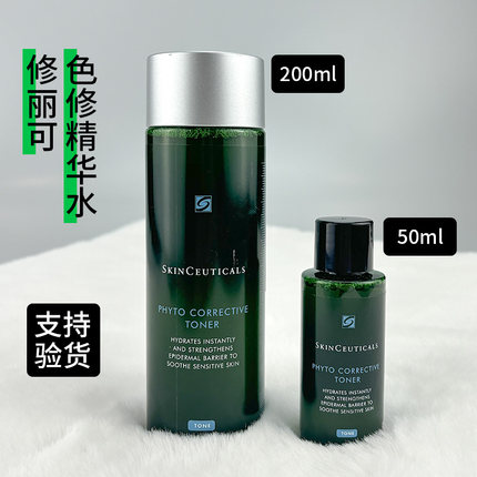 【假一罚十】修丽可色修精华水植萃舒缓修护肌肤屏障保湿爽肤水