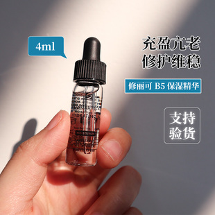 国柜正品 修丽可杜克维生素B5保湿精华液4ml小样补水修护无油