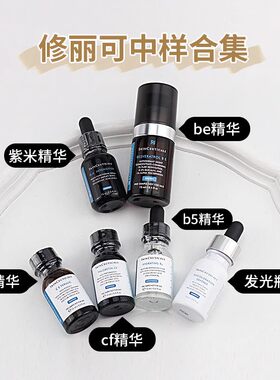 假一罚十修丽可色修舒缓修护精华