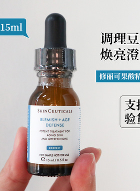 【0元入会】修丽可五酸精华15ml