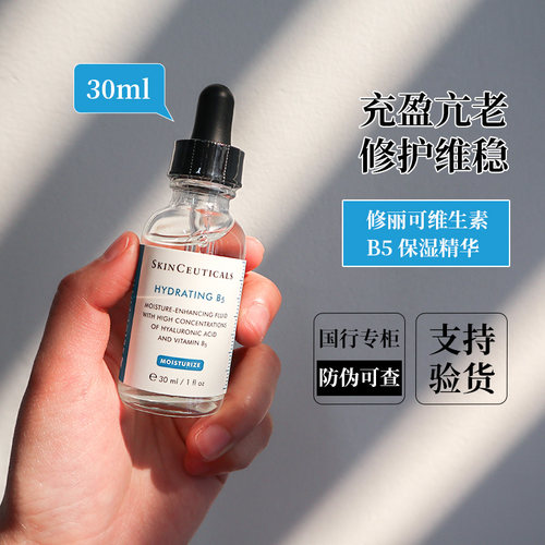 国柜修丽可B5保湿精华液补水修复