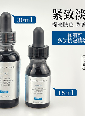 0元入会修丽可多肽抗皱淡纹精华