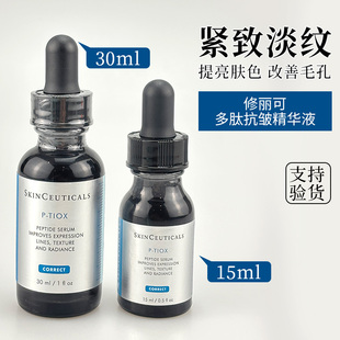 国柜正品 新品修丽可抗皱精华液 P-TIOX多肽抗皱淡纹紧致保湿修护