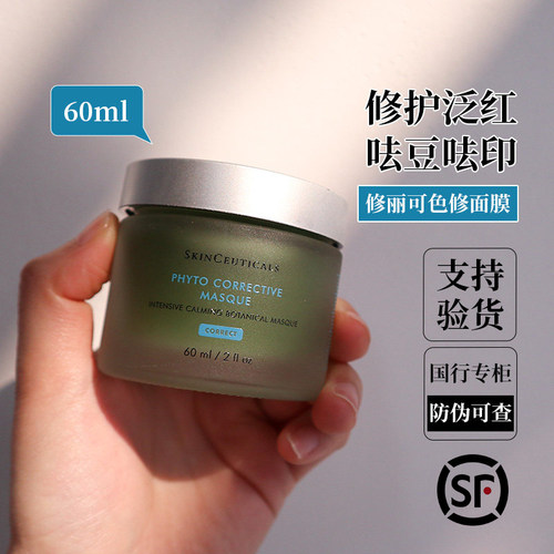防伪可查修丽可色修修护舒缓面膜